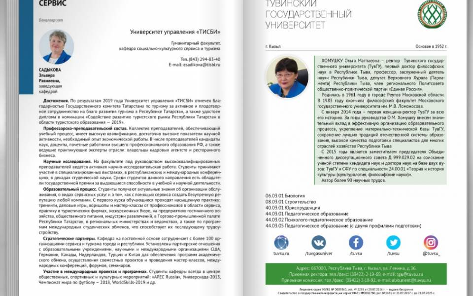 A “Best Educational Programs of Innovative Russia” handbook