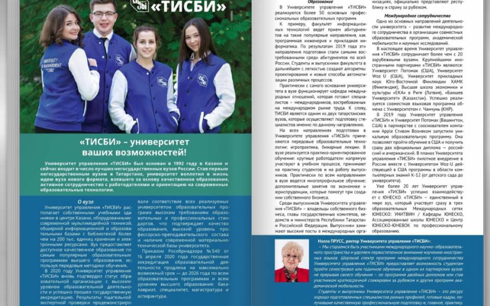 A “Best Educational Programs of Innovative Russia” handbook